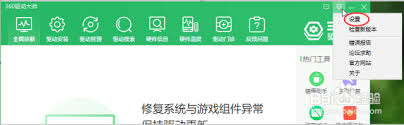 360驱动大师怎么关闭CPU温控