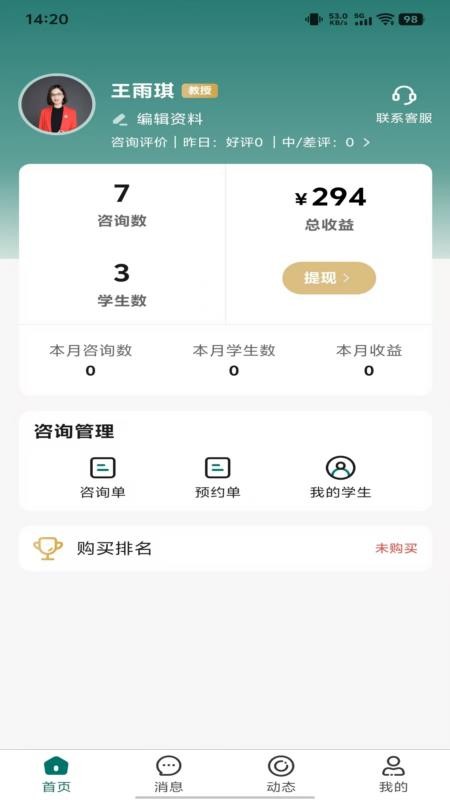 鹊答老师端手机版