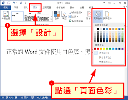 如何设置word背景颜色并打印出来
