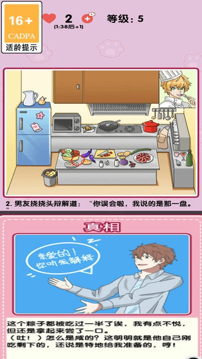 消灭渣男单机版