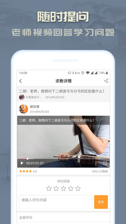 二胡教练官方版