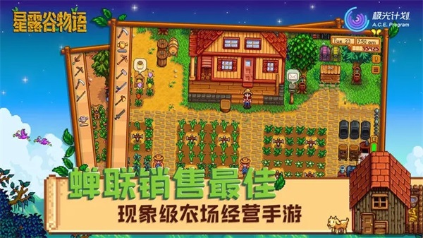星露谷物语苹果修改版