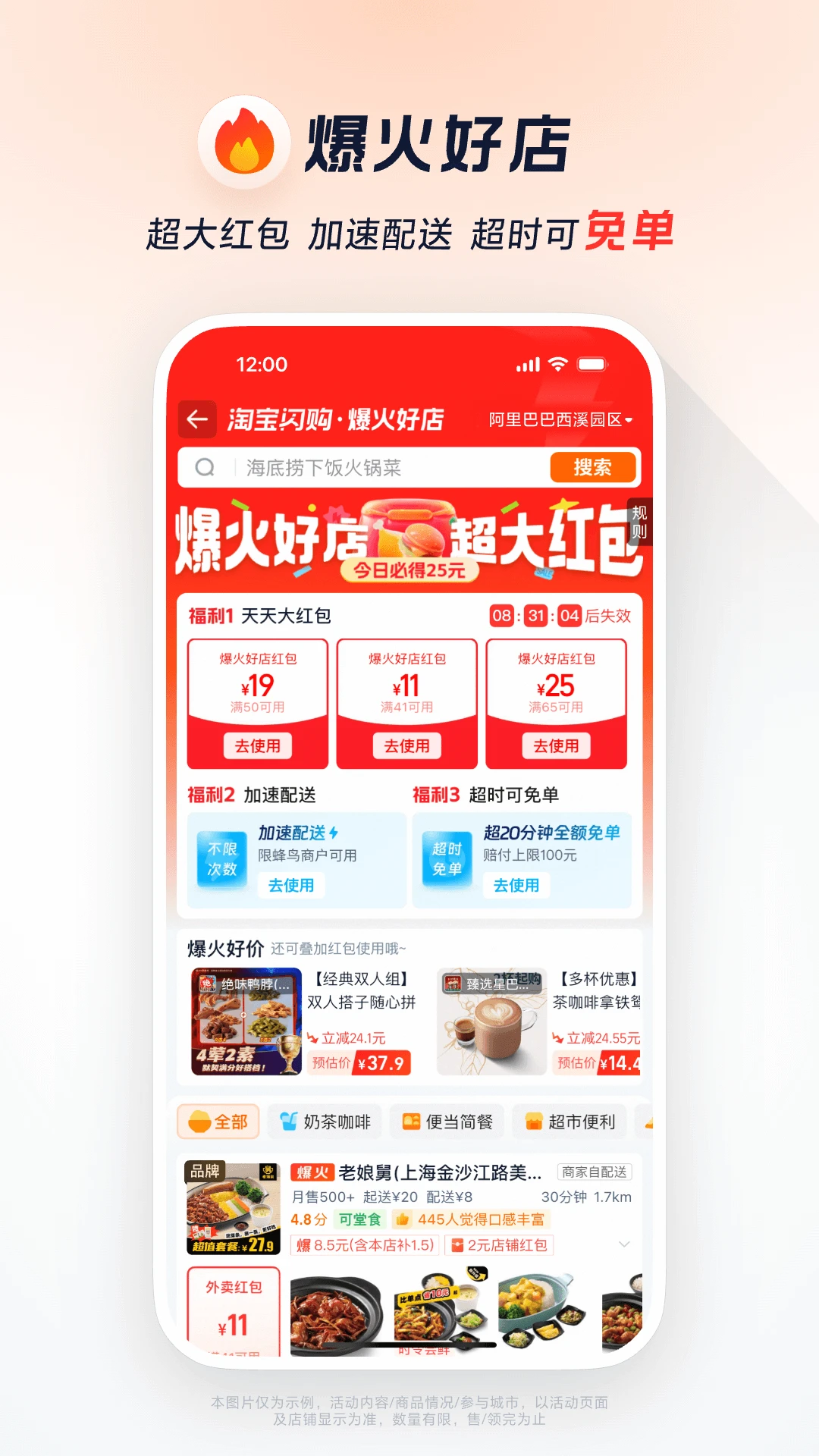 闪购外卖官方版