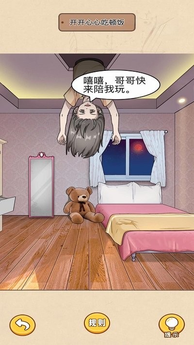 规则怪谈惊魂先行服
