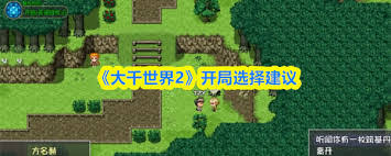 大千世界2常见问题答案有哪些