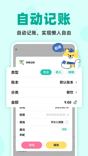 阿柴记账定制版