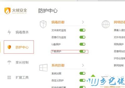 如何关闭火绒安全软件的U盘保护