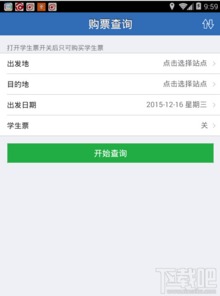 12306怎么选座