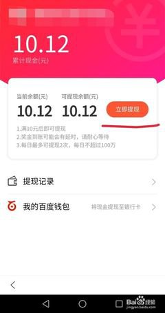 百度极速版领现金红包如何提现