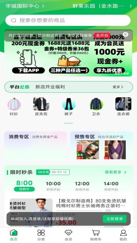 绿农食果全新版本