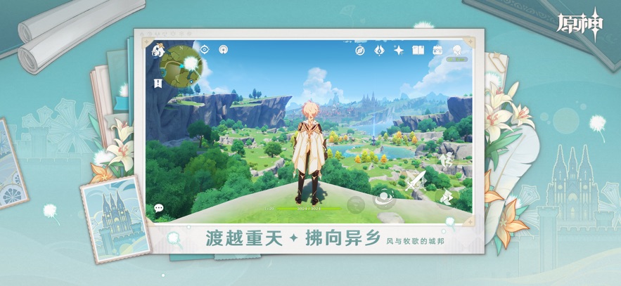 原神云游戏中文版