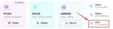 千问AI笔记如何使用