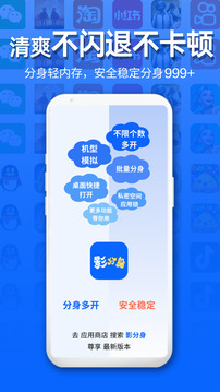 影分身免费正版