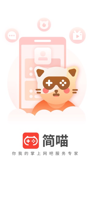 简喵ios官方正版