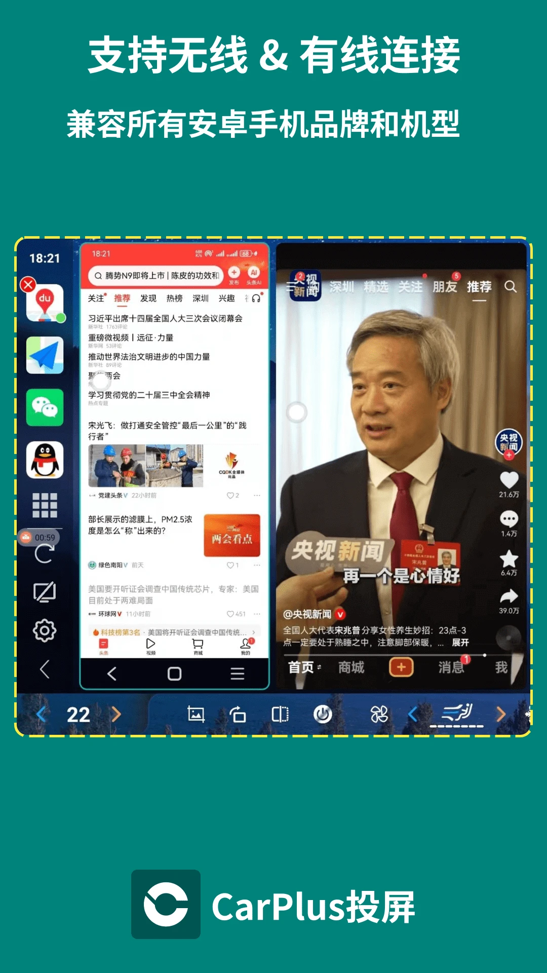 CarPlus车机版官方版