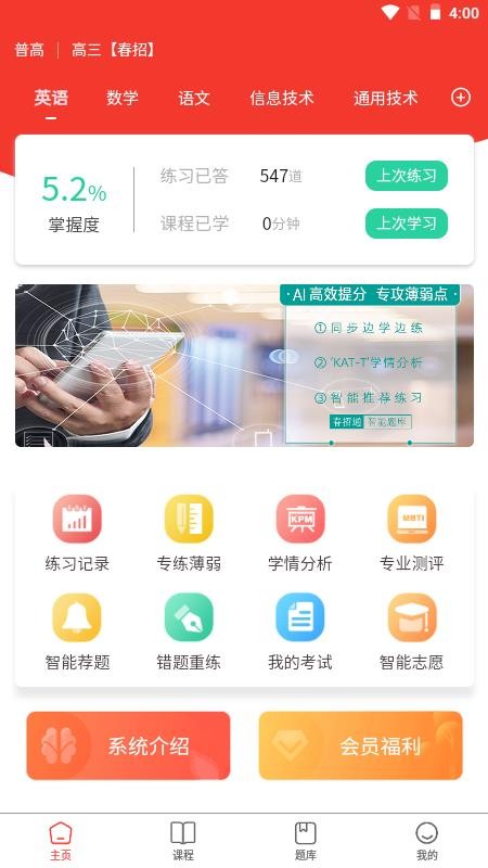 春招通免费正版