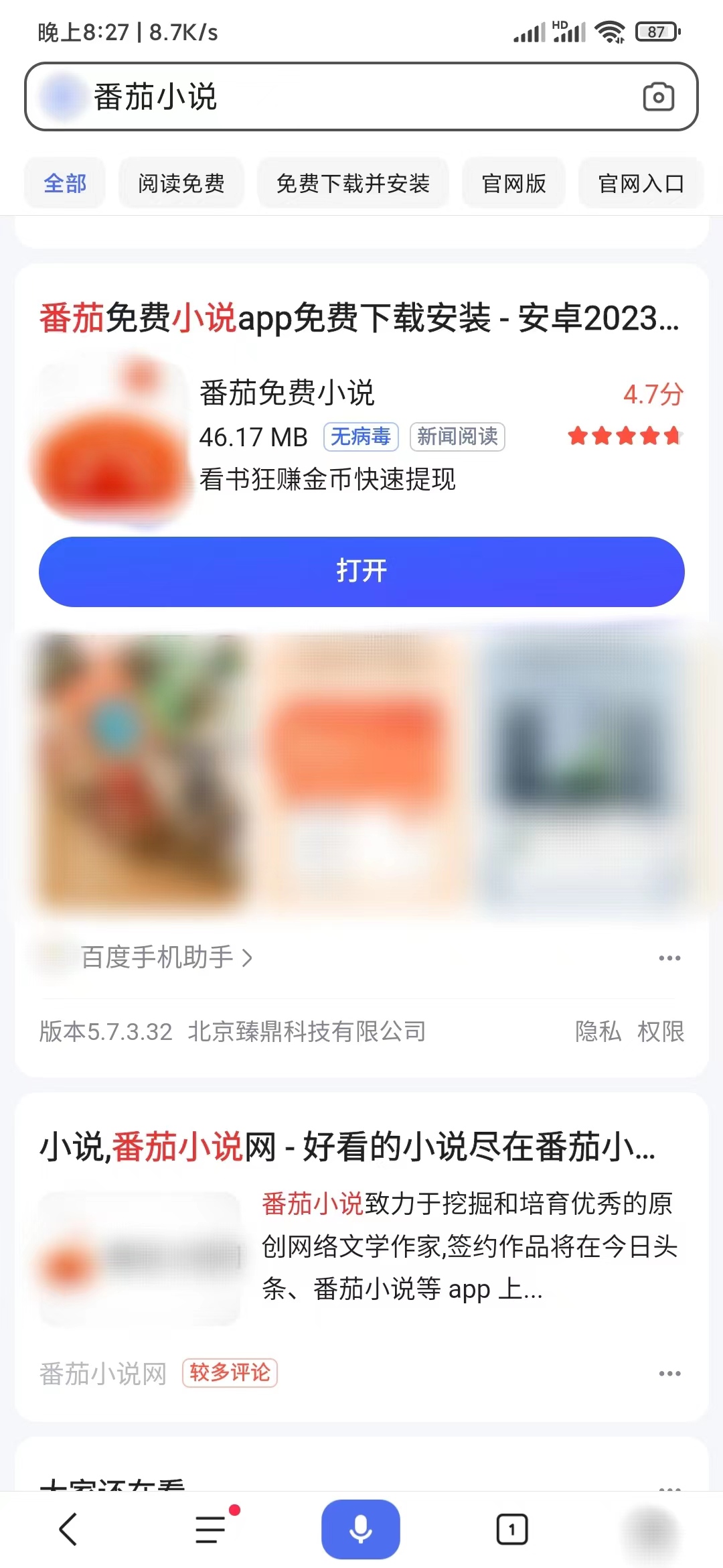 番茄免费小说网页版官网怎么进