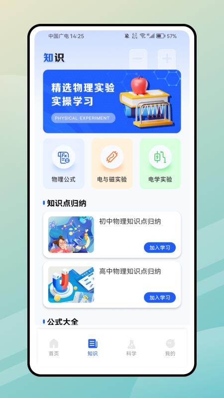 PhET模拟实验知识纯净版