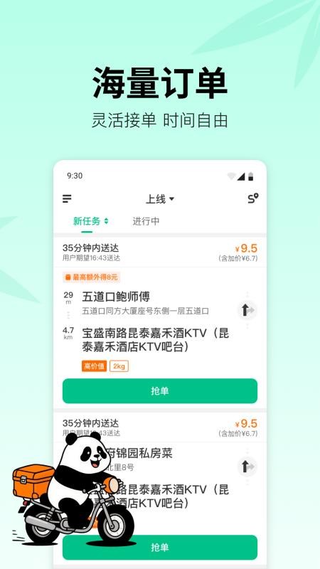 熊猫快送手机版