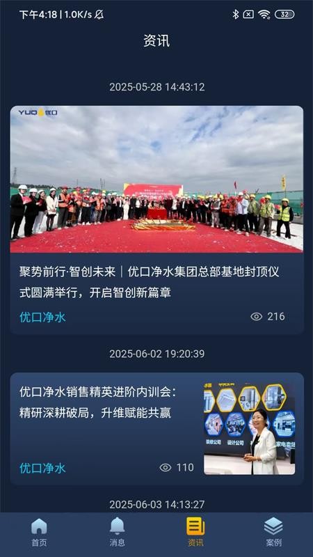 优口净水官方正版