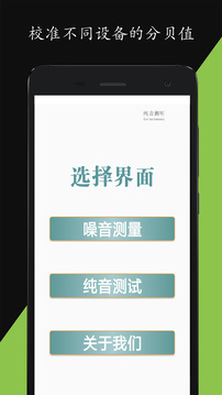 分贝仪噪音量2026最新版