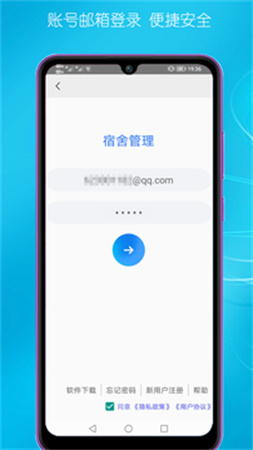 宿舍管理纯净版