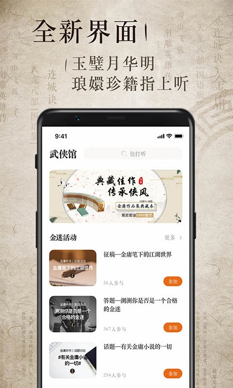 金庸听书老版本