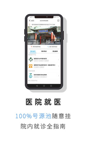 就医号免费正版