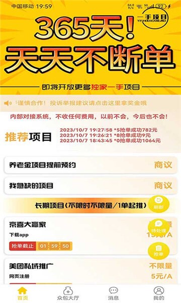 一手项目平台官方版