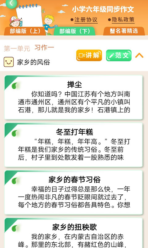 少儿国学写作范文大全免费正版