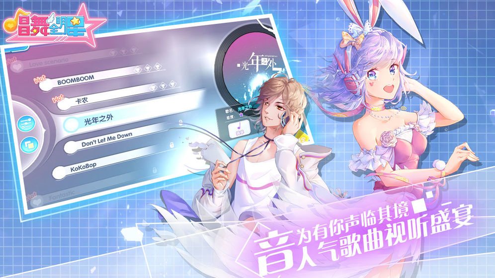 唱舞全明星苹果官方版