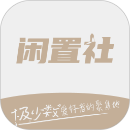 易可闲置社2026最新版