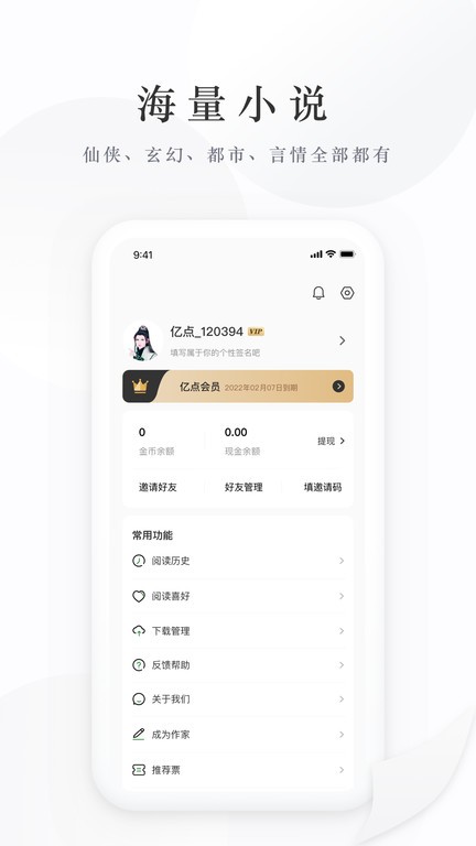 亿点免费小说无会员