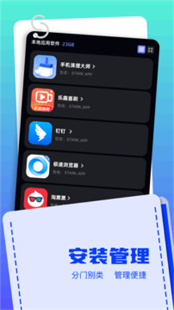 Apk文件管理器定制版