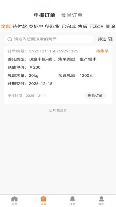 联农达定制版