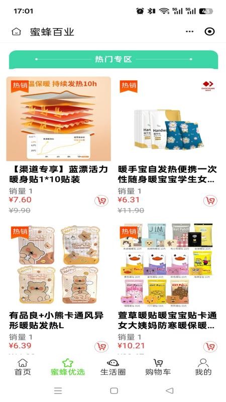 蜜蜂百业安卓正版
