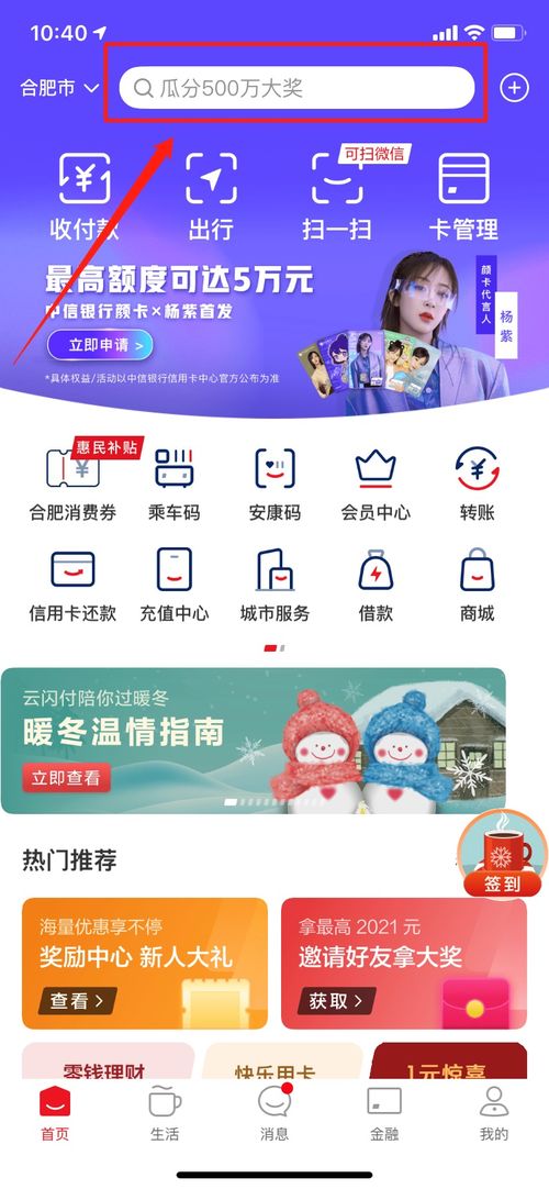 如何进入云闪付官方网站登录