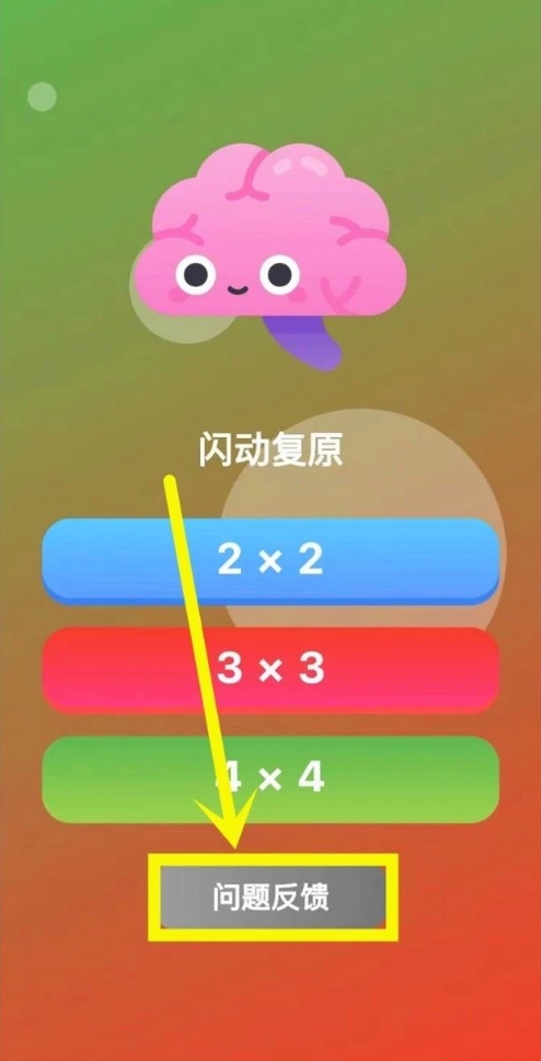 闪动复原苹果老版本