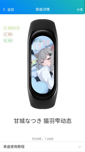 小米手环表盘自定义工具定制版