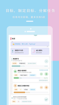 做个目标全新版本
