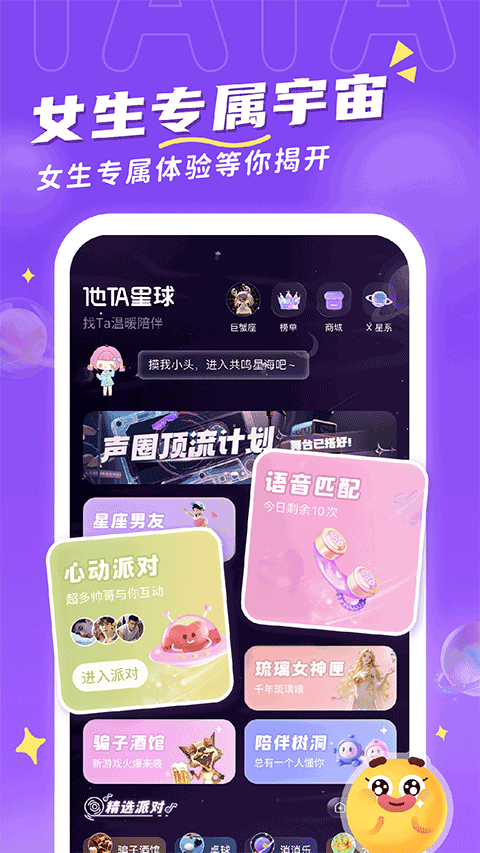 他ta星球老版本
