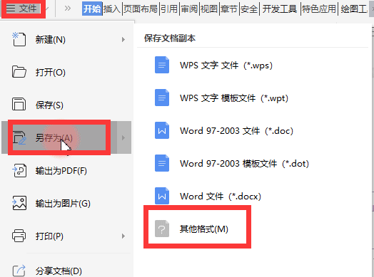 WPS如何将Word转PDF