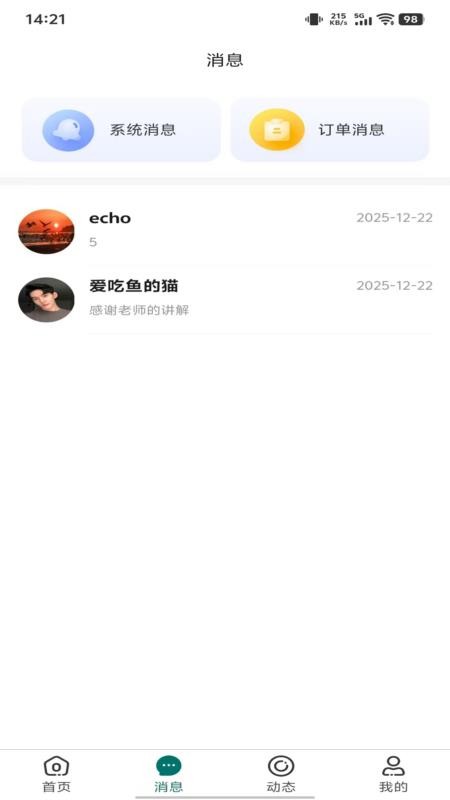 鹊答老师端会员免登录
