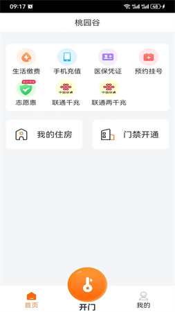 桃园谷安卓正版