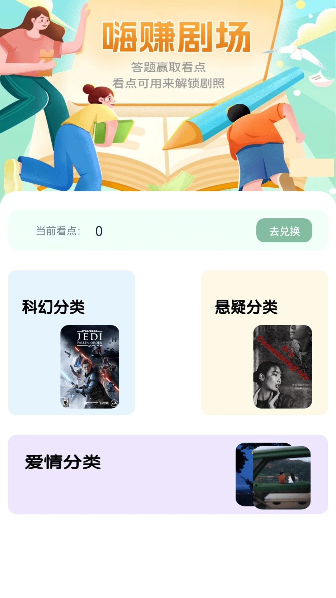 嗨赚剧场会员免登录