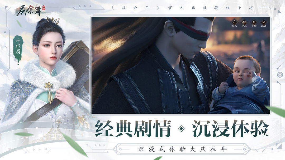 庆余年存档版