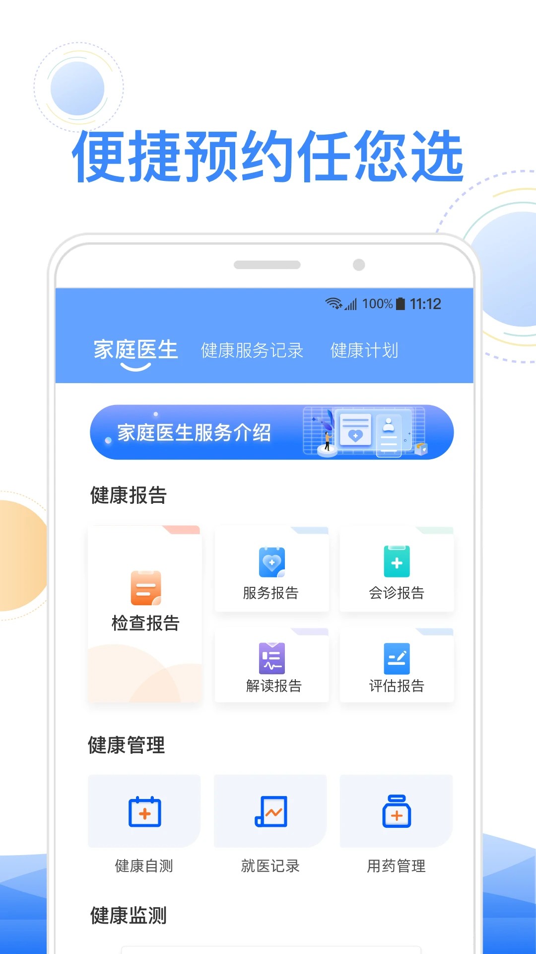 智健康安卓版