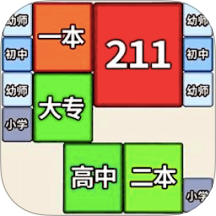 合成双一流