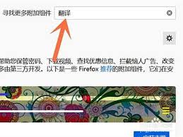 如何使用火狐浏览器翻译功能