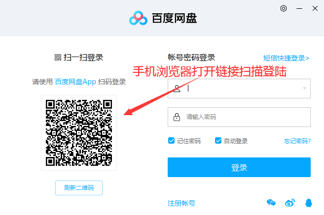 百度网盘如何扫码登录
